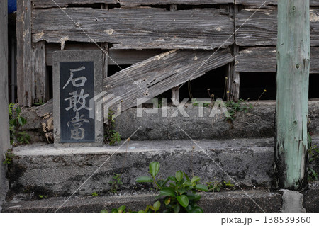 石厳當 石厳當 138539360