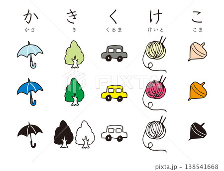 ひらがな表　かきくけこ　手描きイラストセット 138541668