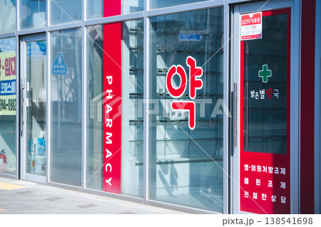 韓国　薬局 138541698