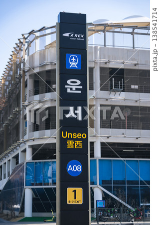 韓国・仁川 ウンソ駅のサイン 韓国・仁川 ウンソ駅のサイン 138541714