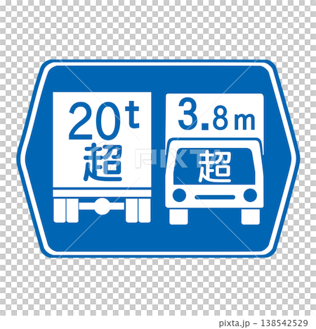 指示標誌：指定道路，放寬總重量和高度限制。 138542529