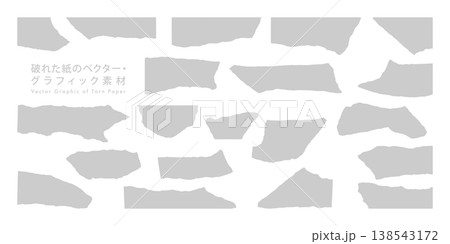 破れた紙のベクター・グラフィック素材(Grey) 破れた紙のベクター・グラフィック素材(Grey) 138543172