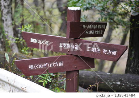 道標(鍋割山・櫟山・寄) 道標(鍋割山・櫟山・寄) 138543494
