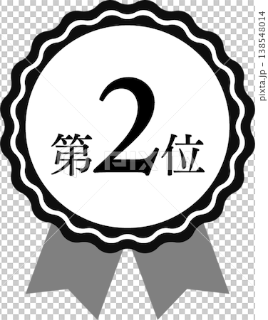 排名第二：獎章和瑤帶等級圖示 2 號（單色，黑白） 138548014