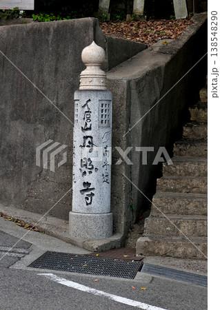 曹洞宗 人麿山 月照寺 石段 と 名前入りの擬宝珠柱 曹洞宗 人麿山 月照寺 石段 と 名前入りの擬宝珠柱 138548290