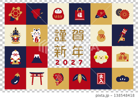 未年　謹賀新年と縁起物アイコンセット｜和風デザイン素材・年賀状やポスターに使える 138548418