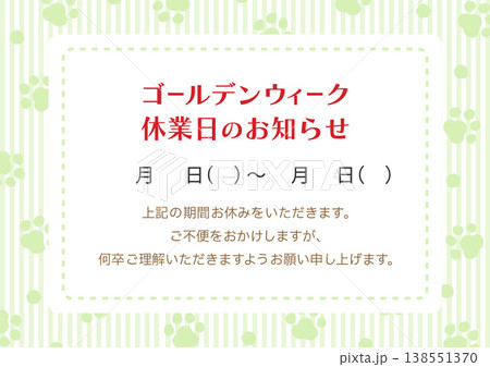 ゴールデンウィーク休業日のお知らせ、ペットショップのイメージのフレーム ゴールデンウィーク休業日のお知らせ、ペットショップのイメージのフレーム 138551370