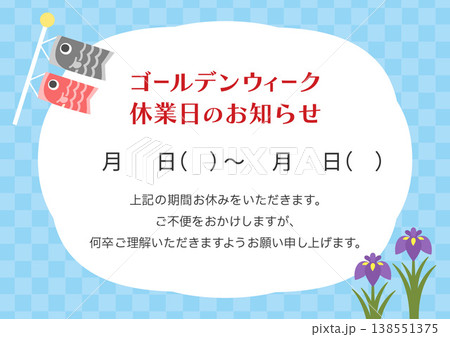 ゴールデンウィーク休業日のお知らせ、こどもの日の飾りと空と雲のフレーム 138551375