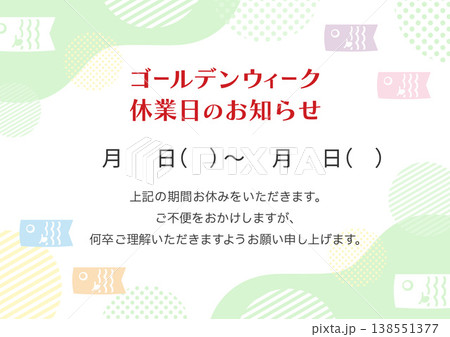 ゴールデンウィーク休業日のお知らせ、こどもの日の幾何学フレーム ゴールデンウィーク休業日のお知らせ、こどもの日の幾何学フレーム 138551377