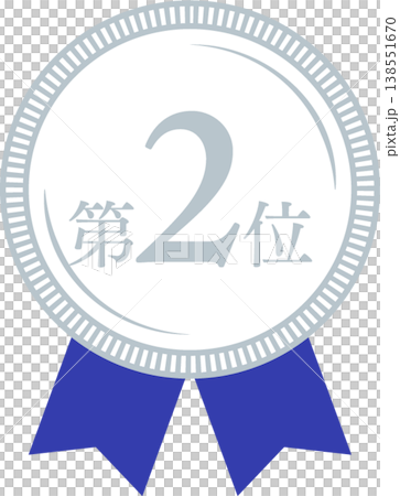 Ranking No. 2 Medal and ribbon rank icon set No.2 Blue Ranking No. 2 Medal and ribbon rank icon set No.2 Blue 138551670