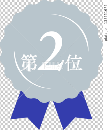 Ranking No. 2 Medal and ribbon rank icon set No.2 Blue Ranking No. 2 Medal and ribbon rank icon set No.2 Blue 138551672
