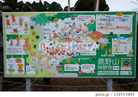 千葉県君津市 鹿野山神野寺・境内図 千葉県君津市 鹿野山神野寺・境内図 138553995