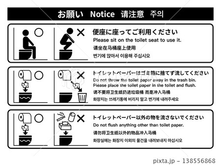 トイレ 注意書き お願い 使い方 モノクロ トイレ 注意書き お願い 使い方 モノクロ 138556868