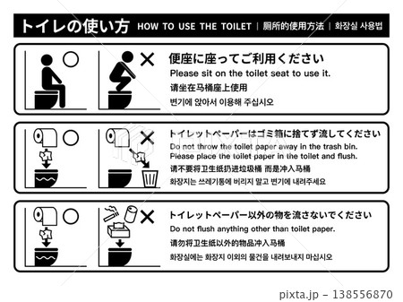 トイレ　使い方　注意書き　お願い　モノクロ 138556870
