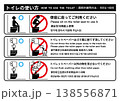 トイレ　使い方　注意書き　お願い　カラー 138556871