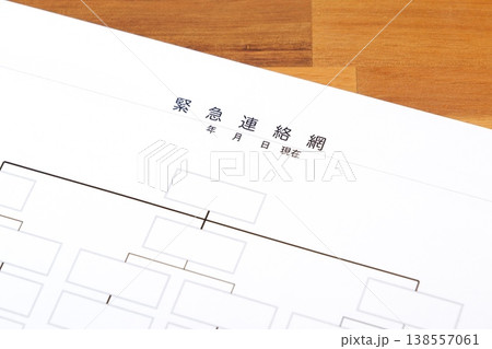 緊急連絡網 - 緊急事態に備えるため、緊急連絡網を作成する 138557061