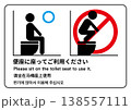 トイレ　使い方　注意書き　お願い　カラー 138557111