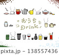 おうちドリンク1 138557436