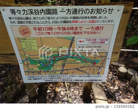 等々力渓谷の通行禁止が解除されました 等々力渓谷の通行禁止が解除されました 138560162