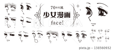 70年代、昭和風 少女漫画の顔・表情セット 70年代、昭和風 少女漫画の顔・表情セット 138560932