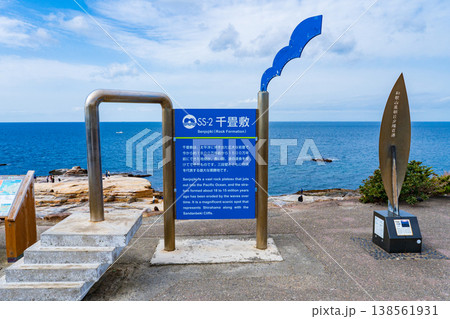 和歌山県白浜町　独特な地形　千畳敷 138561931