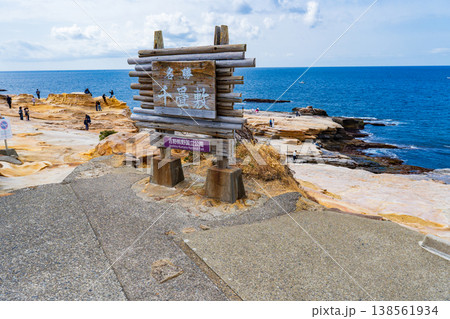 和歌山県白浜町　独特な地形　千畳敷 138561934