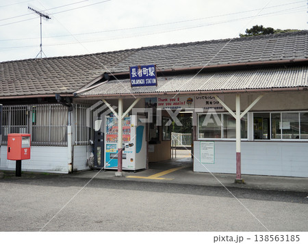 長者町駅(外房線) 長者町駅(外房線) 138563185