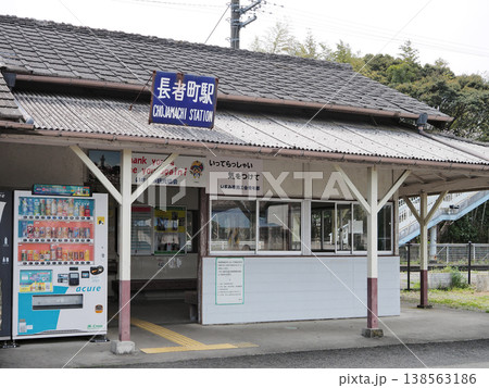 長者町駅（外房線） 138563186