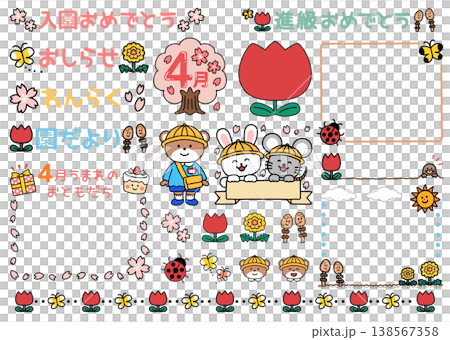 Cute school newsletter material set April 138567358