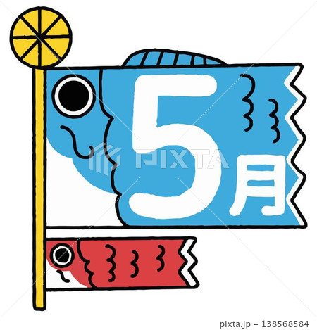 おたよりに使えるかわいい5月のアイコン 138568584