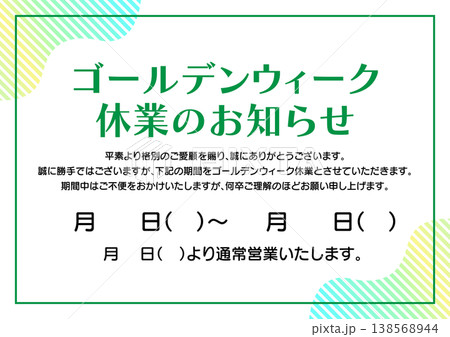 ゴールデンウィーク休業のお知らせ GW ポップ A4 白銀比 138568944