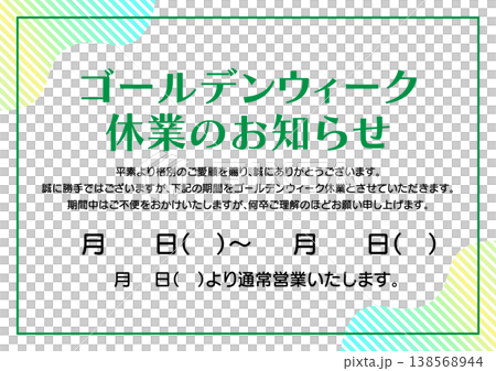 ゴールデンウィーク休業のお知らせ GW ポップ A4 白銀比 138568944