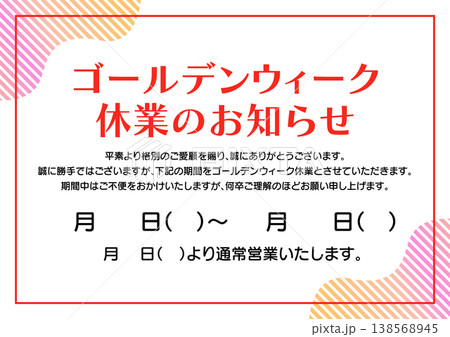 ゴールデンウィーク休業のお知らせ GW ポップ A4 白銀比 138568945