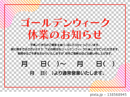 ゴールデンウィーク休業のお知らせ GW ポップ A4 白銀比 138568945