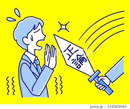正論と書かれた剣を振りかざされて、怯える人物 正論と書かれた剣を振りかざされて、怯える人物 138569064
