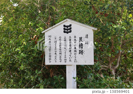 遺跡 艮櫓跡(うしとらやぐらあと) 説明板 遺跡 艮櫓跡(うしとらやぐらあと) 説明板 138569401