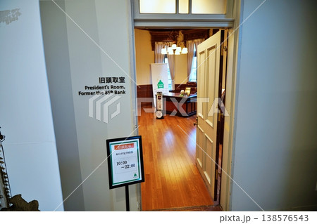 りそなコエドテラス 旧頭取室 138576543