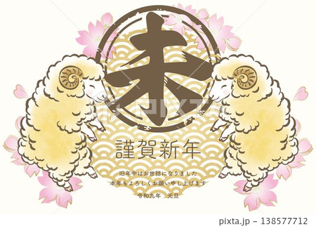 年賀2027 未年の年賀状テンプレート 令和九年 羊のイラストと和柄のデザイン素材 年賀2027 未年の年賀状テンプレート 令和九年 羊のイラストと和柄のデザイン素材 138577712