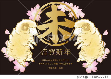 年賀2027 未年の年賀状テンプレート 令和九年 羊のイラストと和柄のデザイン素材 年賀2027 未年の年賀状テンプレート 令和九年 羊のイラストと和柄のデザイン素材 138577713