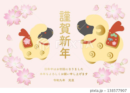 年賀2027　未年　年賀状素材　かわいい羊の親子　土鈴と桜　令和九年　和風モダン　はがきテンプレート 138577907