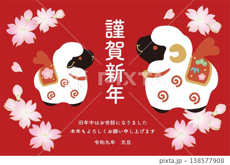 年賀2027 未年 年賀状素材 かわいい羊の親子 土鈴と桜 令和九年 和風モダン はがきテンプレート 年賀2027 未年 年賀状素材 かわいい羊の親子 土鈴と桜 令和九年 和風モダン はがきテンプレート 138577908