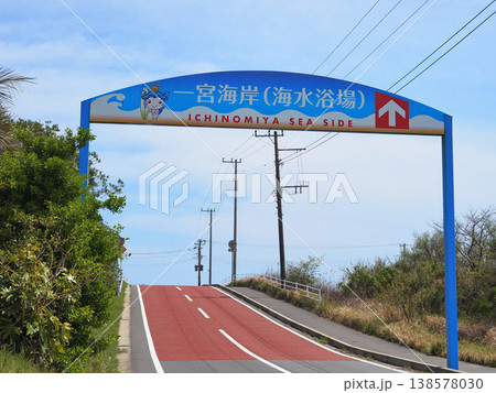 一宮海岸への道(千葉県) 一宮海岸への道(千葉県) 138578030