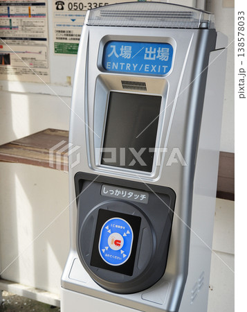IC簡易改札機 138578033
