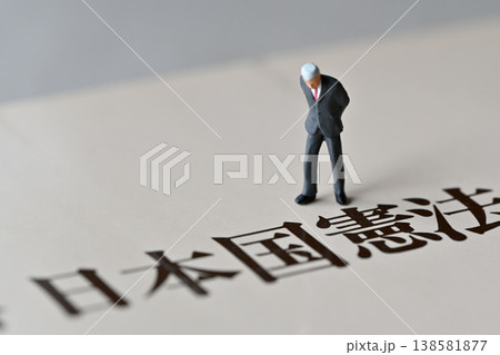 憲法と男性 憲法と男性 138581877