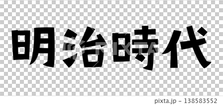 Retro fonts from the Meiji era Retro fonts from the Meiji era 138583552
