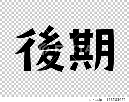 Retro fonts (late period) Retro fonts (late period) 138583673