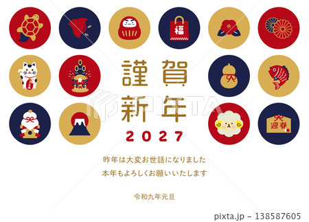 2027年　未年　グリッドデザインの年賀状　横｜赤紺金カラー・縁起物アイコン 138587605