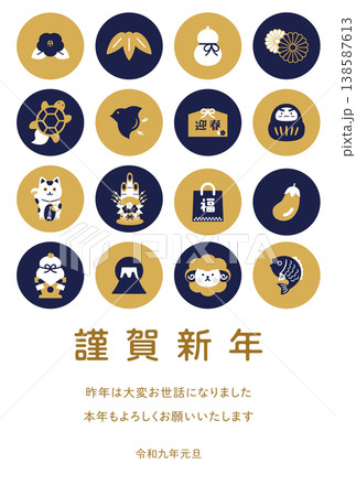 2027年 未年 グリッドデザインの年賀状 縦|紺金カラー・縁起物アイコン 2027年 未年 グリッドデザインの年賀状 縦|紺金カラー・縁起物アイコン 138587613
