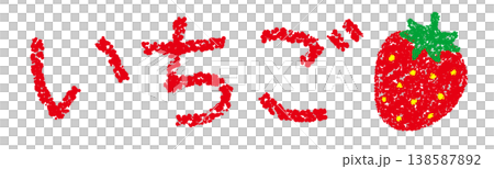 Crayon material, hand-drawn letters, strawberry 138587892