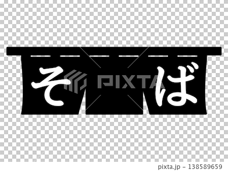 Signboard for Japanese restaurants and eateries - Image of a soba noodle shop frontage - Silhouette icon of a noren (traditional Japanese curtain). 138589659